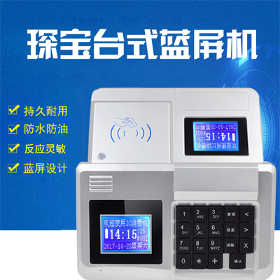 CBXF-E300中文智能消费机