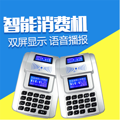 ZD8中文智能消费机