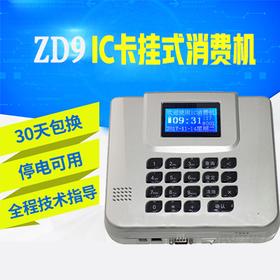  cbxf-zd9中文挂式消费机