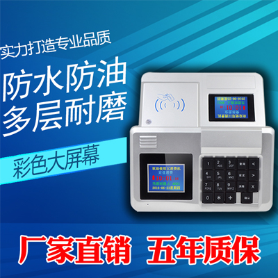 CBXF-C300语音彩屏消费机