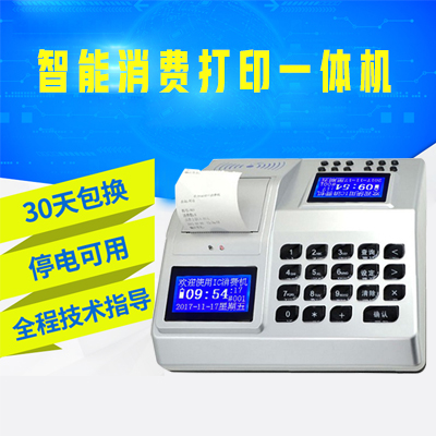 CBXF-9000打印一体消费机