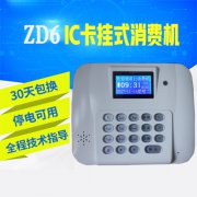 琛宝消费机视频安装