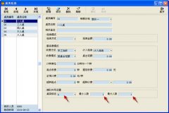 《琛宝餐饮》餐饮排队系统使用说明