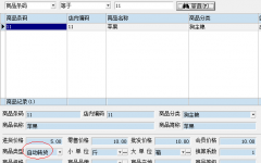 琛宝餐饮软件 组合，拆分，自动转货功能详解