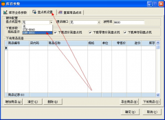 如何使用obm9800盘点机